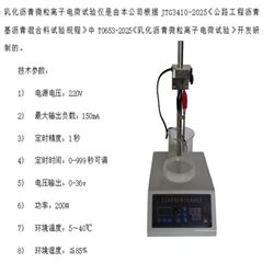JTG 3410-2025乳化沥青微粒离子电荷试验仪