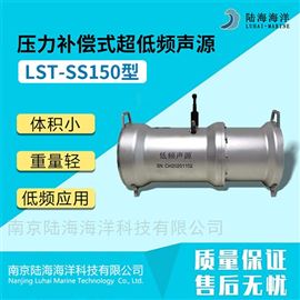 LST-SS150型压力补偿式超低频宽带水下声源