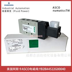 YB2BA4522G00040美国阿斯卡ASCO电磁阀-气动控制元件