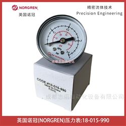 18-015-990英國(guó)諾冠壓力表NORGREN-IMI埃邁空氣處理