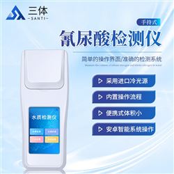 ST-QNS氰尿酸检测仪