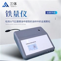 ST-PF60鐵磨損儀