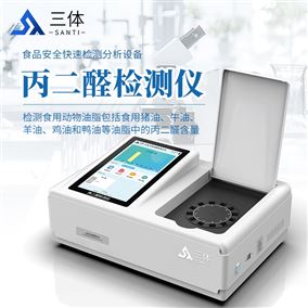ST-BQ12T丙二醛检测仪