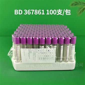 BD 367861367861 EDTA采集管 4ml 100支/包
