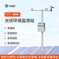 WX-FGF11太陽陽輻射綜合觀測站