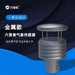 WX-Y6S不銹鋼六要素微氣象儀