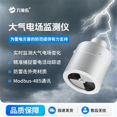 WX-DC1大气电场监测仪
