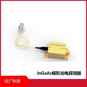 仪广科技 InGaAs蝶形光电探测器