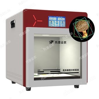 TP-XT3D-J1食用菌表型采集分析系統(tǒng)
