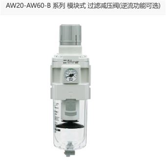 AW20-02BG-B日本SMC过滤减压阀