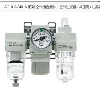 AC30-02D-A日本SMC气动三联件