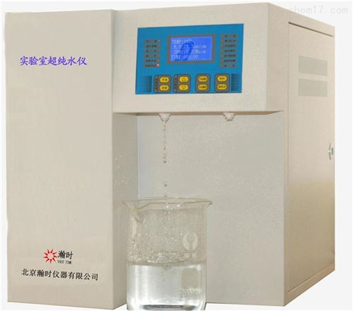 实验室级超级纯水器
