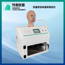 防窒息急救面罩測試儀