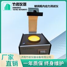 玻璃瓶內應力測試儀