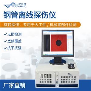 金属焊缝裂纹检测仪 钢管离线探伤仪