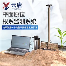 YT-GXY平面原位根系分析仪