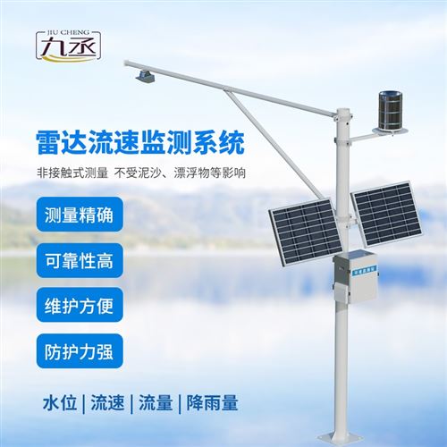 水雨情自动监测站