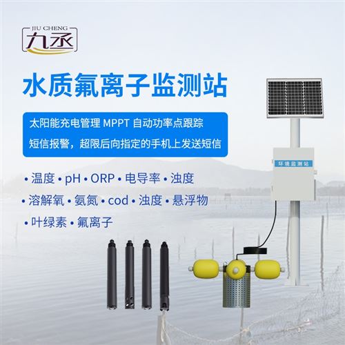 水质氟离子监测仪