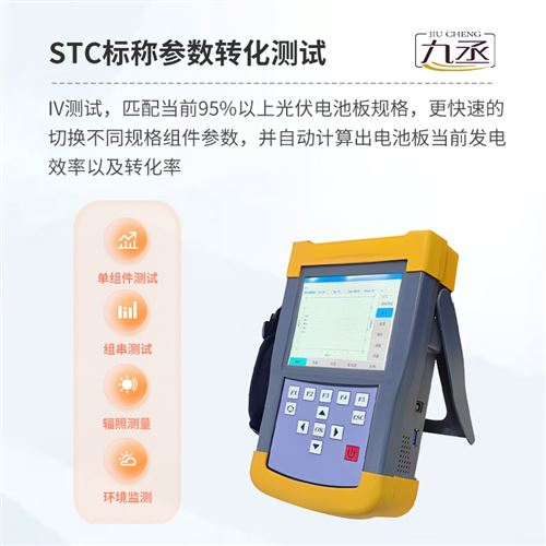 光伏组件IV曲线测试仪