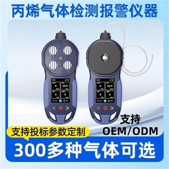 中安探测S316-S便携泵吸式丙烯C3H6四合一气体检测报警仪器