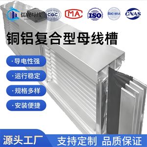 多功能4000A铜铝复合型母线槽