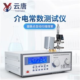 YT-JD3高頻介電常數(shù)測(cè)量?jī)x介 電常 數(shù)儀