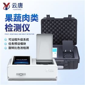 YT-GRT果蔬肉類(lèi)農(nóng)藥殘留檢測(cè)儀