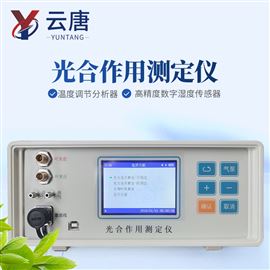 YT-TH01便攜式植物光合速率測定儀器