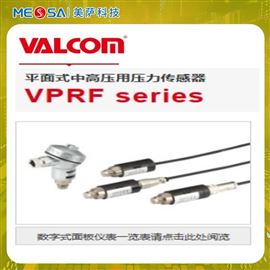 VALCOM沃康平面型压力传感器