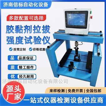 WLB-10KN胶粘剂拉拔强度试验仪