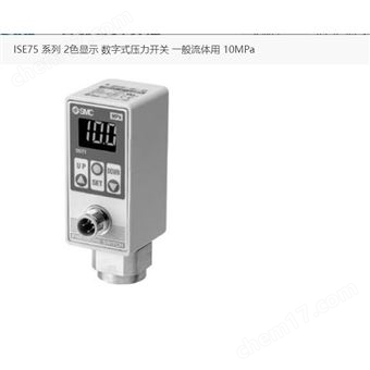 ISE75-02-43SMC2色显示式数字式压力