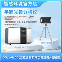 平面光极分析仪 高像素实时二维可视化分析