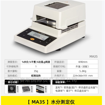 赛多利斯MA35快速水分测定仪粮食水份检测仪
