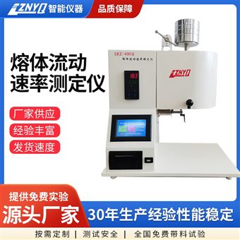 熔体流动速率测试仪