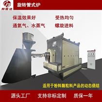 BJXG-160-10電熱回轉窯 電子陶瓷回轉爐