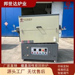 多孔碳活化炉 气氛回旋炉