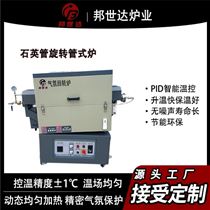 BJXG-12-10石英旋轉(zhuǎn)管式爐 氣氛實(shí)驗(yàn)爐
