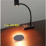 代替原FY-100R船越龙FY-18N/FY-18L黄绿光表面检测灯