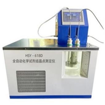 HSY-618D全自动化学试剂结晶点测定仪