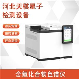 TDGC-9870型含氧化合物色谱仪