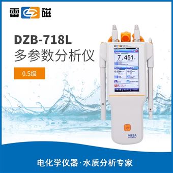 雷磁DZB-718L多参数分析仪