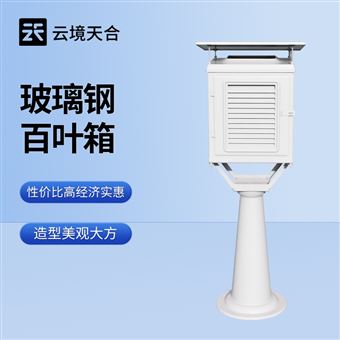 TH-BLG1防辐射玻璃钢百叶箱