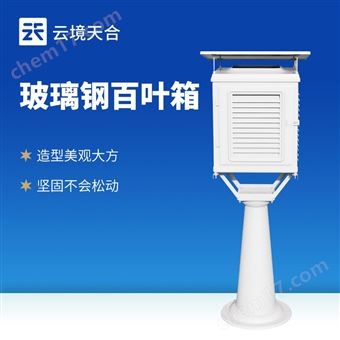 TH-BLG1抗裂玻璃钢百叶箱