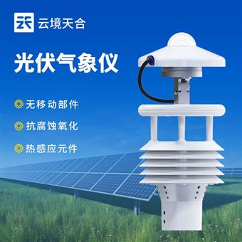 TH-WQX8B光伏氣象傳感器