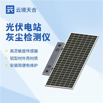 TH-HS1光伏电站灰尘检测设备
