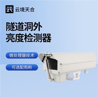 TH-DW1隧道光强检测仪