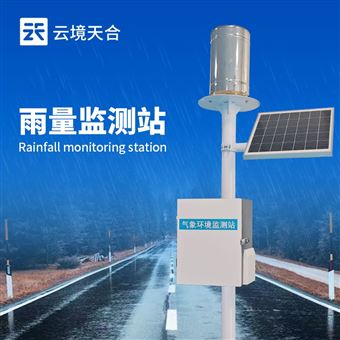 TH-YJ1物联网雨量监测站