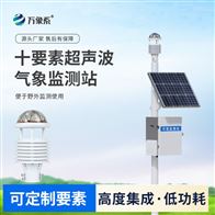 WX-CQX10国产超声波气象站