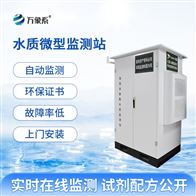 WX-WMSM微型水质监测站检测设备