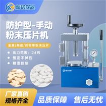 SYP-24TF型手動粉末壓片 24噸手動壓片機